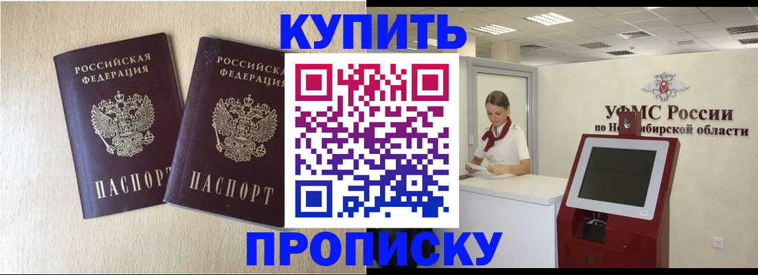 временная регистрация недорого в Рубцовске