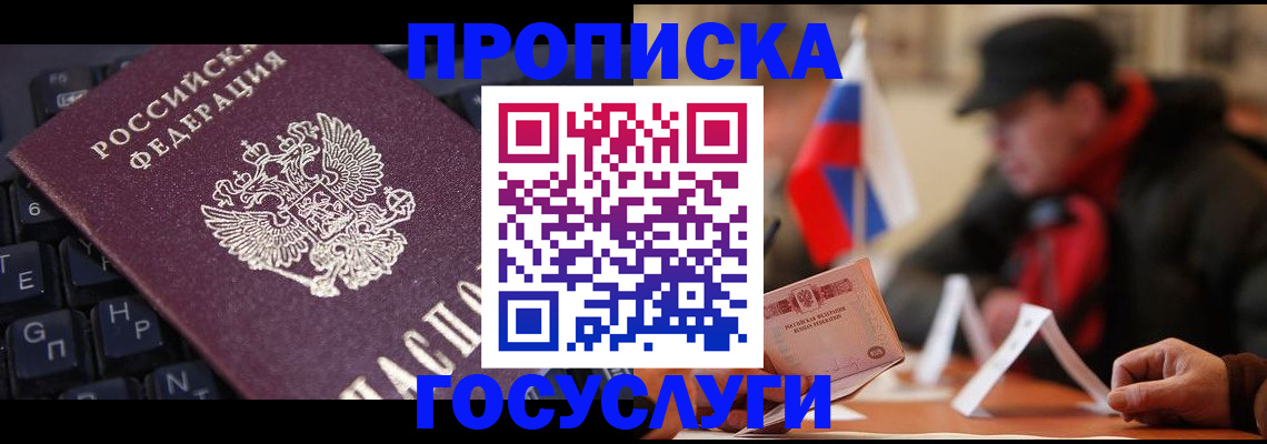 прописка для кредита в Рубцовске