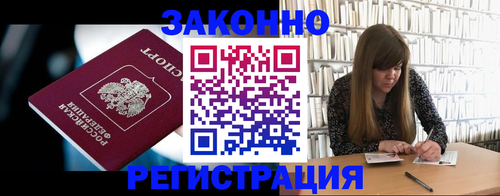 прописка для военкомата в Рубцовске