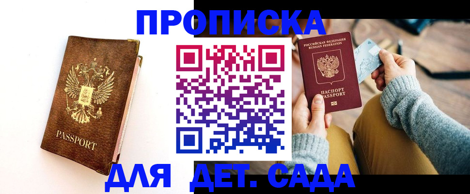 прописка в квартире в Рубцовске