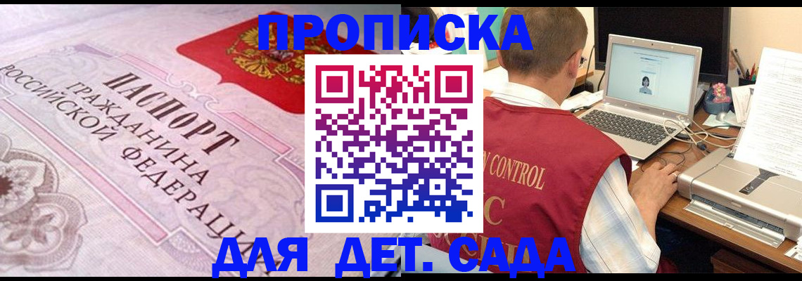 прописка в Рубцовске