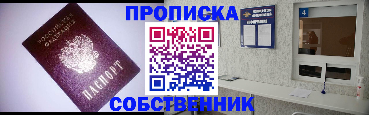 прописка законно в Рубцовске