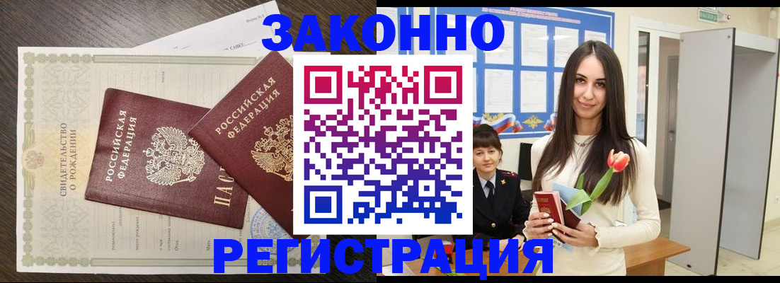 прописка поиск в Рубцовске